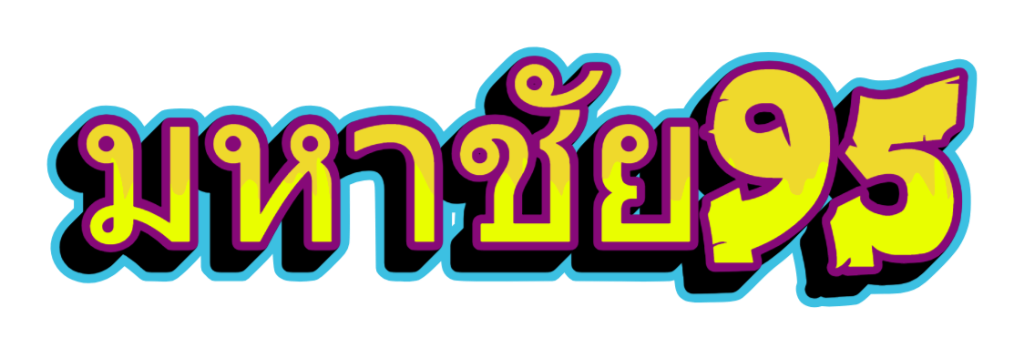 มหาชัย95